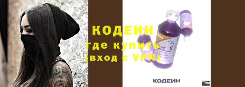 Кодеин напиток Lean (лин)  Лесозаводск 